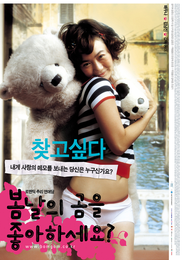 Spring Bears Love / Do You Like Spring Bear?