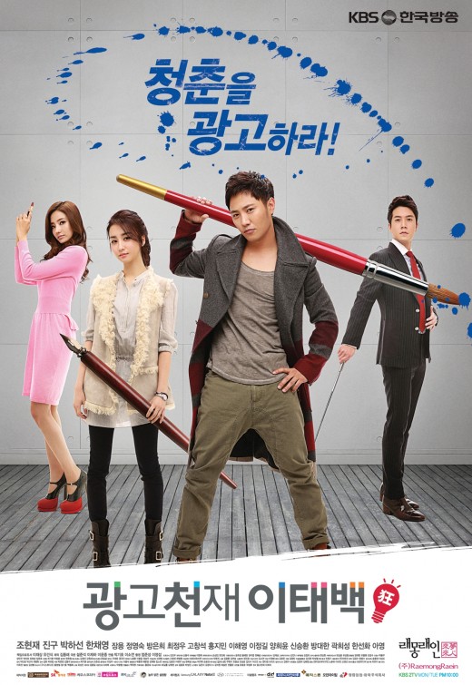 Ad Genius Lee Tae-Baek